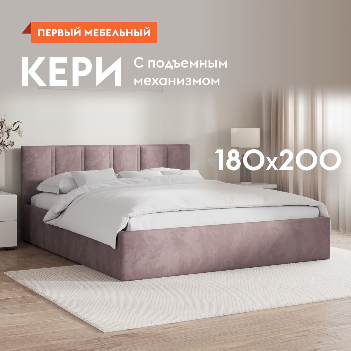 Двуспальная кровать Кери 180х200 см, с подъемным механизмом, с анатомическим основанием, с мягким изголовьем, Розовый, велюр