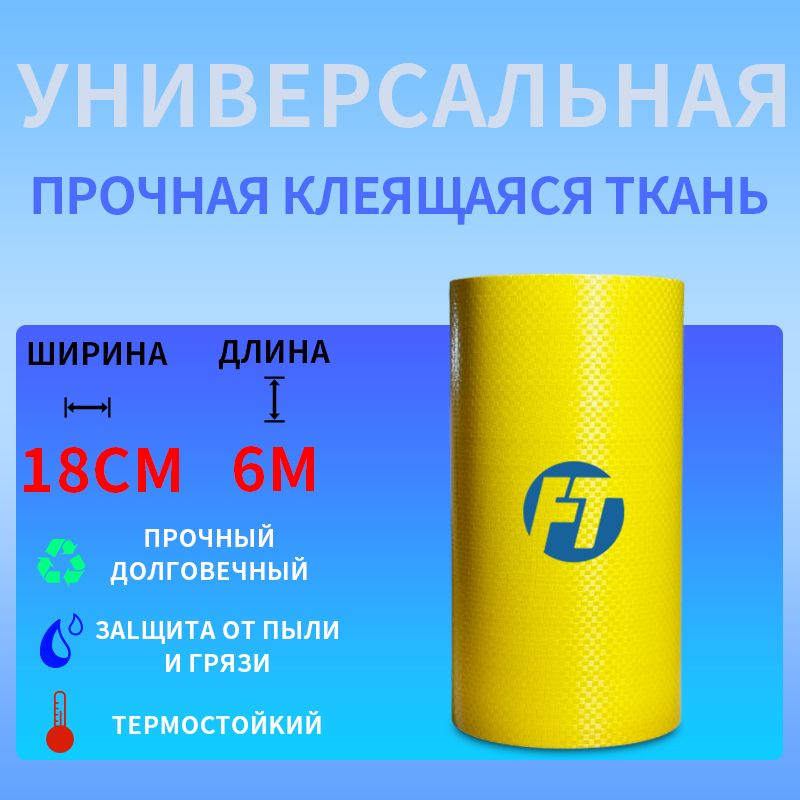 FEITE TAPE Тент для прицепа, 6 м, нагрузка до 0.6 т, 1 шт. 