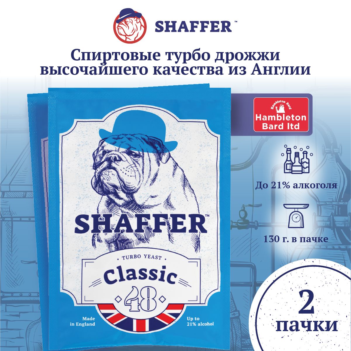 SHAFFER Дрожжи Сухие активные Спиртовые 260г. 2шт.