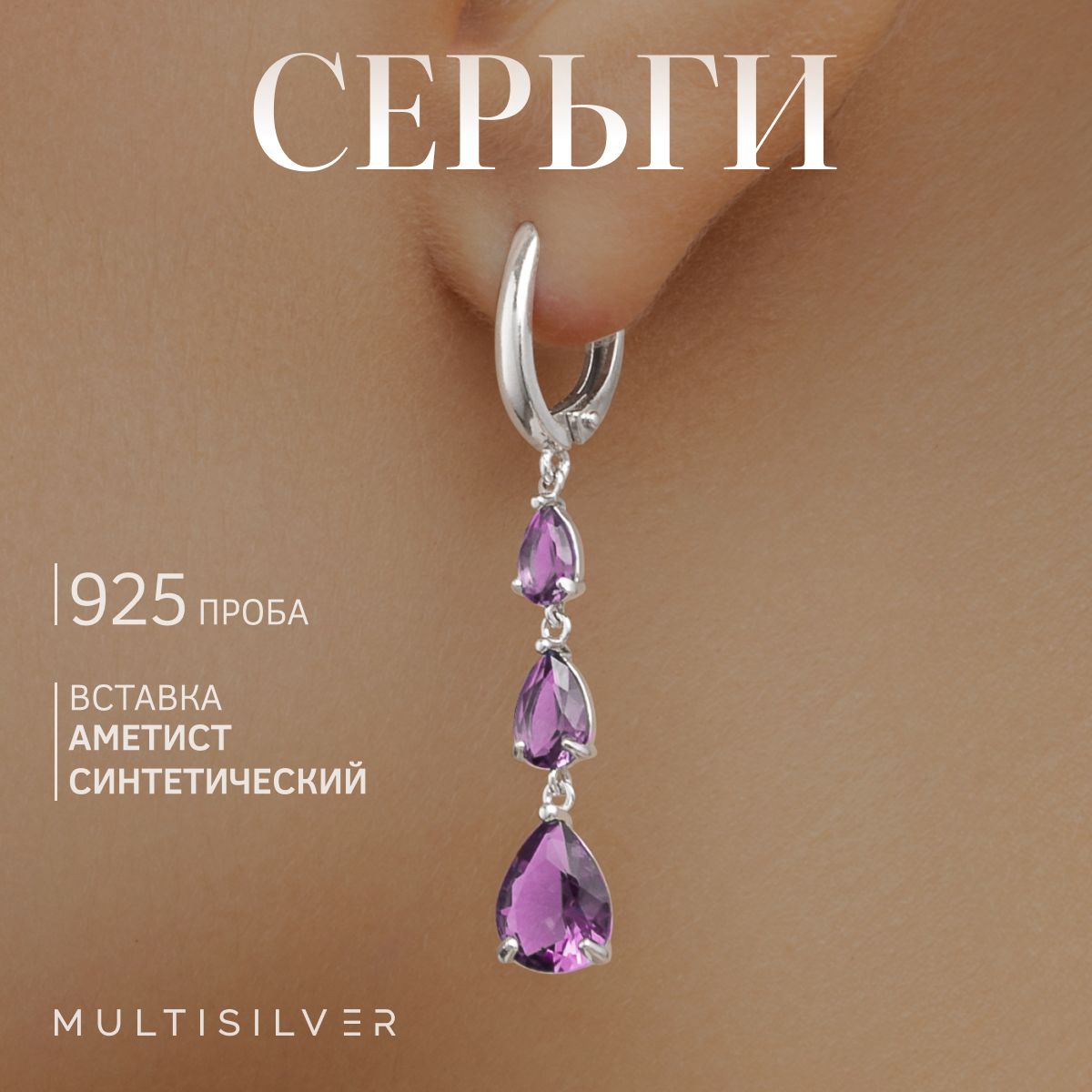 MultiSilver Серьги ювелирные Серебро родированное 925 пробы