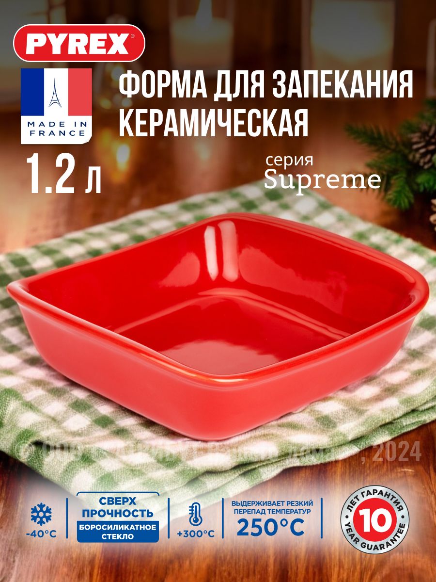 Форма для запекания и выпечки PYREX SUPREME керамическая квадратная 24х24 см