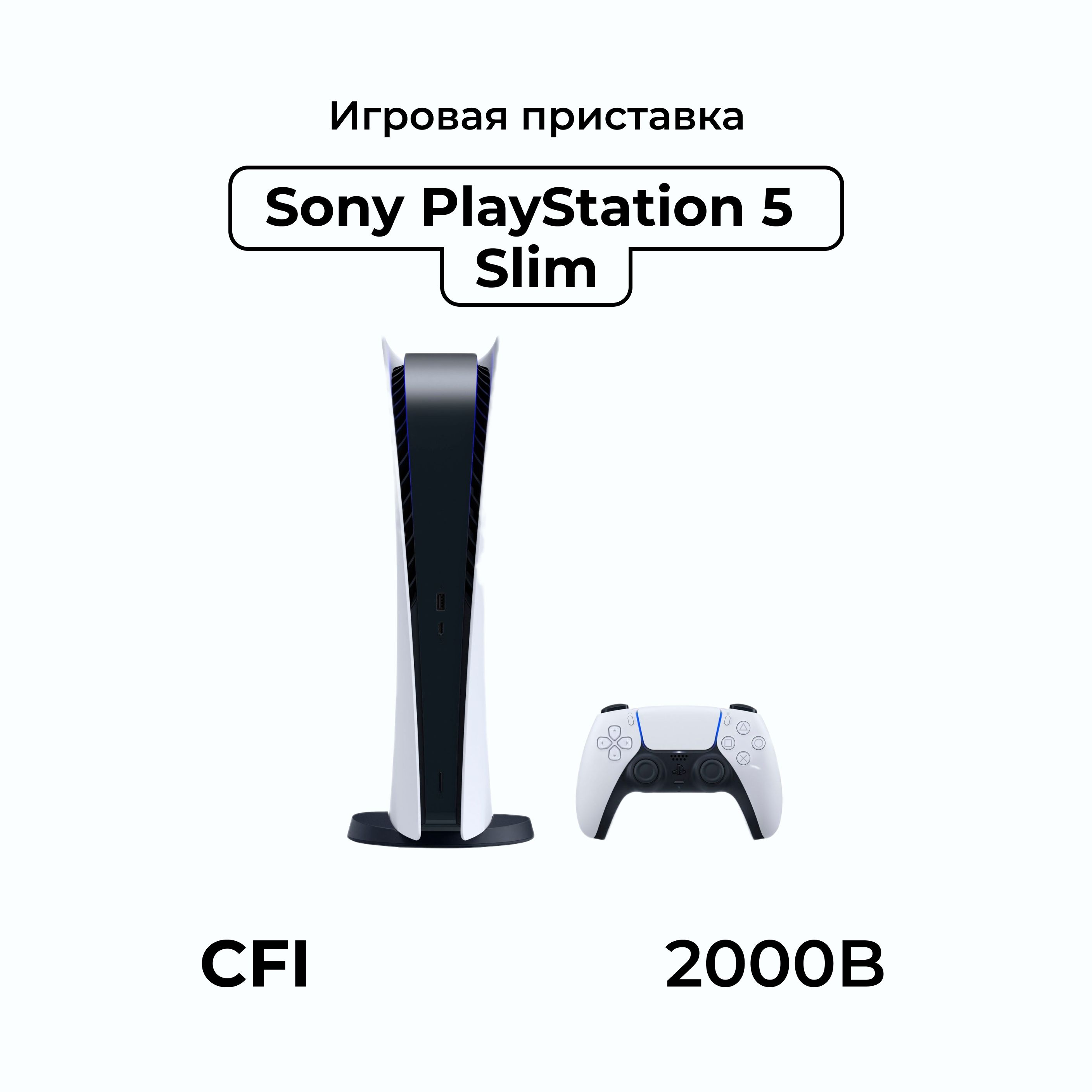 ИгроваяприставкаSonyPlayStation5DigitalSlimEdition,бездисковода