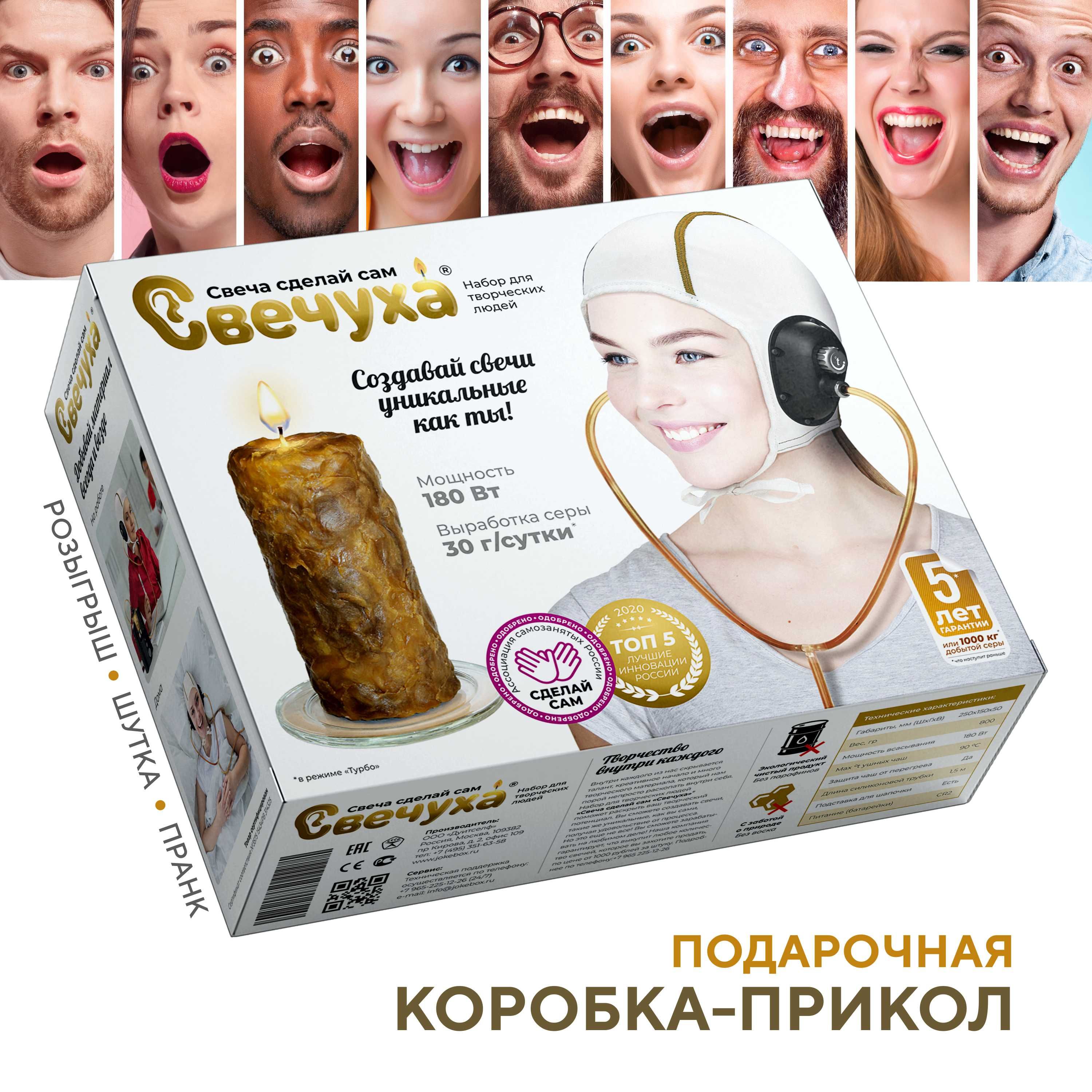 Подарочнаякоробка-прикол"JokeBOX"-"Свечасделайсам"Свечуха".Смешнаяупаковкаподарка,Размер:290х230х90мм