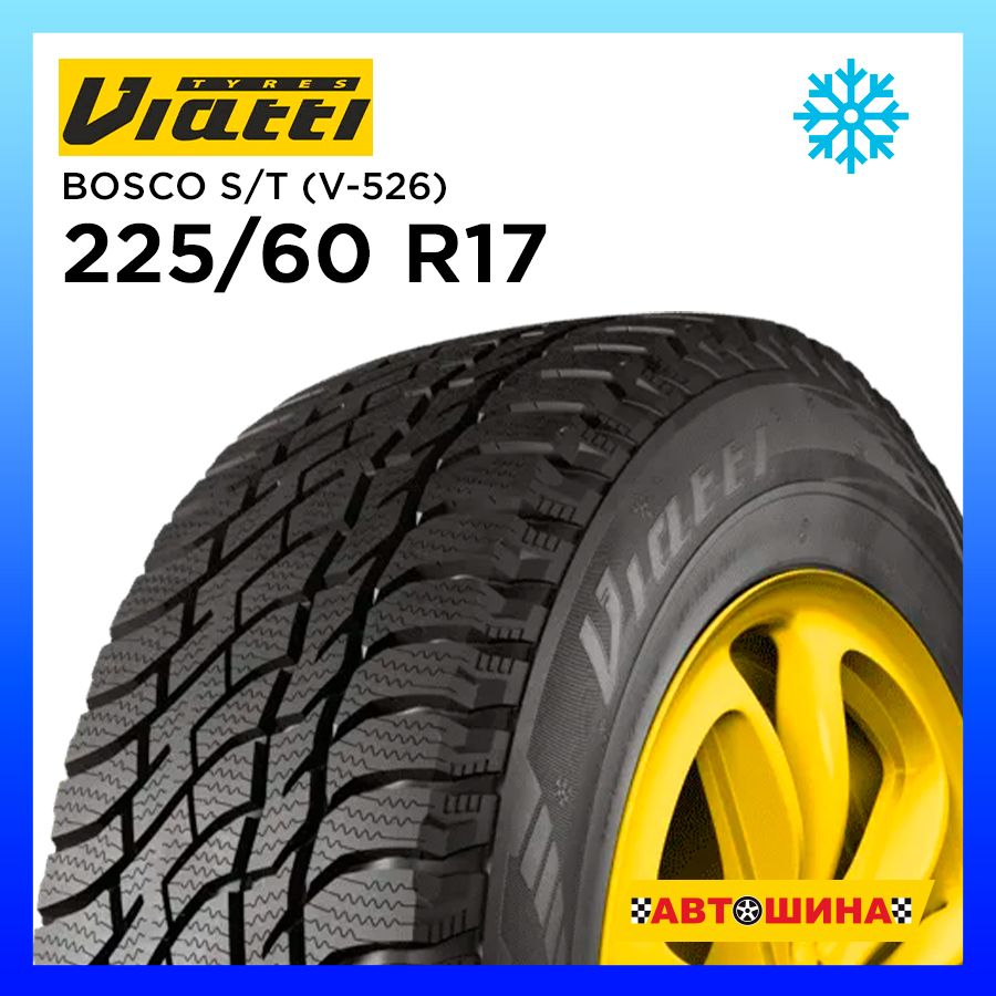 Viatti225/60R17V-526Шинызимние225/60R1799TНешипованные