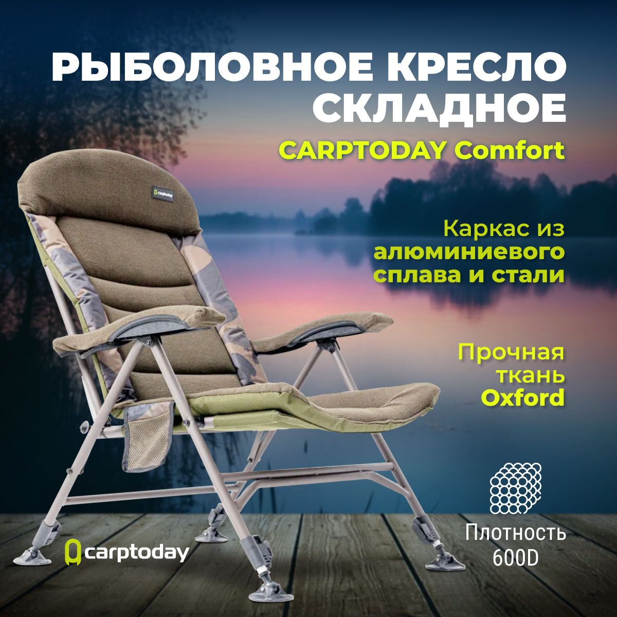 Кресло складное карповое CARPTODAY Comfort Chair, стул для рыбалки туристический