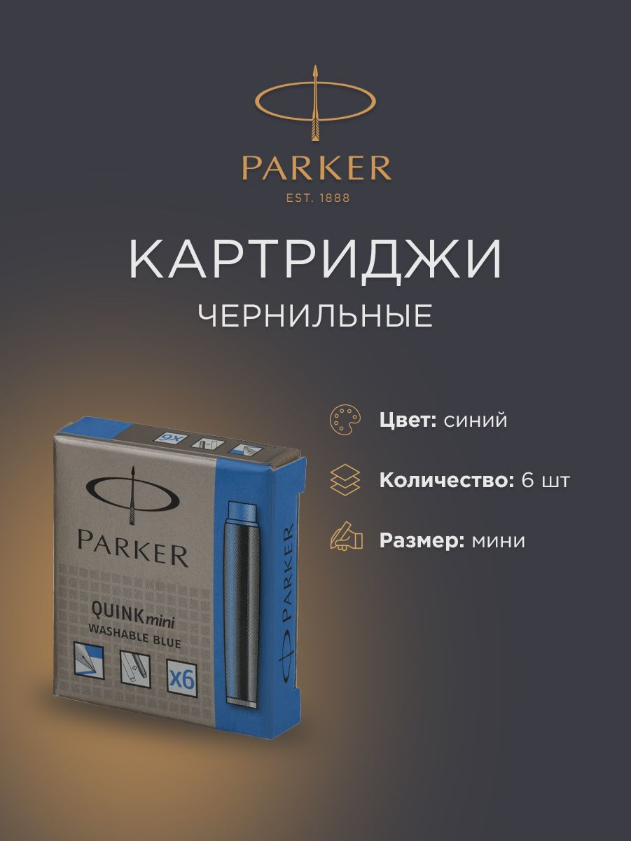 Картридж PARKER Quink mini, синий, 6 шт, S0767240