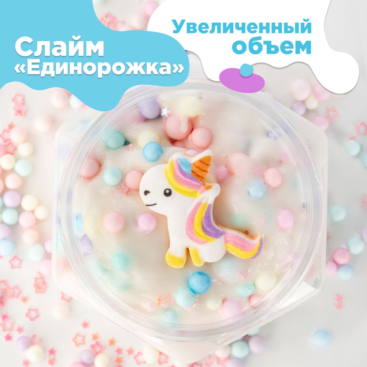 Слайм Genio Kids Единорожка / Жвачка для рук, Лизун, Слаймы для девочек и мальчиков / Игрушка - антистресс