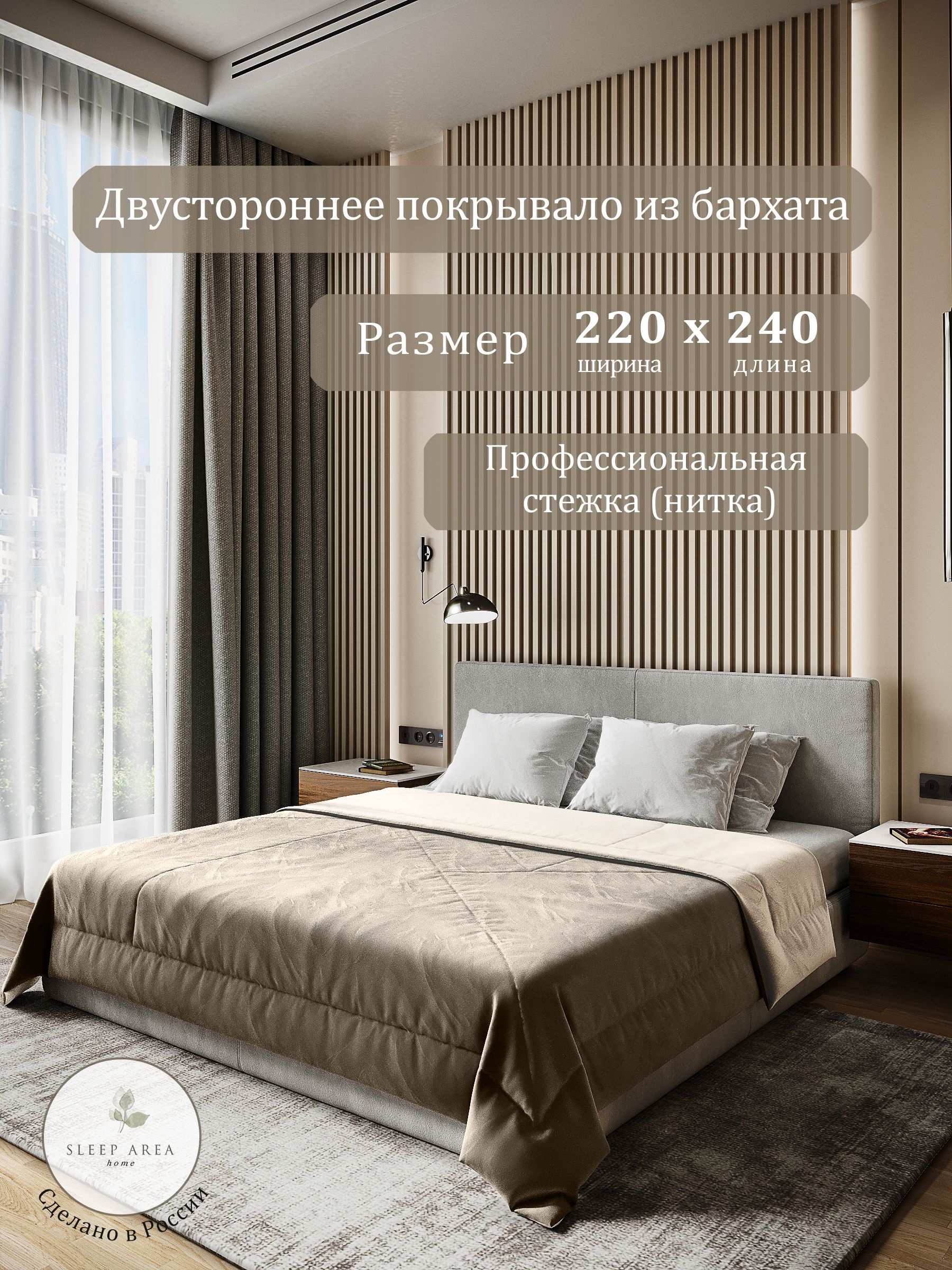 SleepAreahomeПокрывало,Бархатсразмерами:240x220см