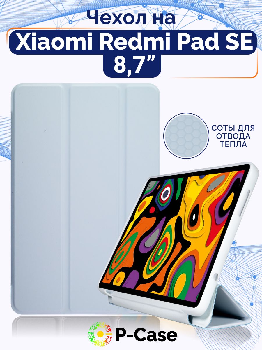 Чехол серии TPU для планшета Xiaomi Redmi Pad SE (8,7 дюйма), трансформируется в подставку, из мягкого силикона, голубой