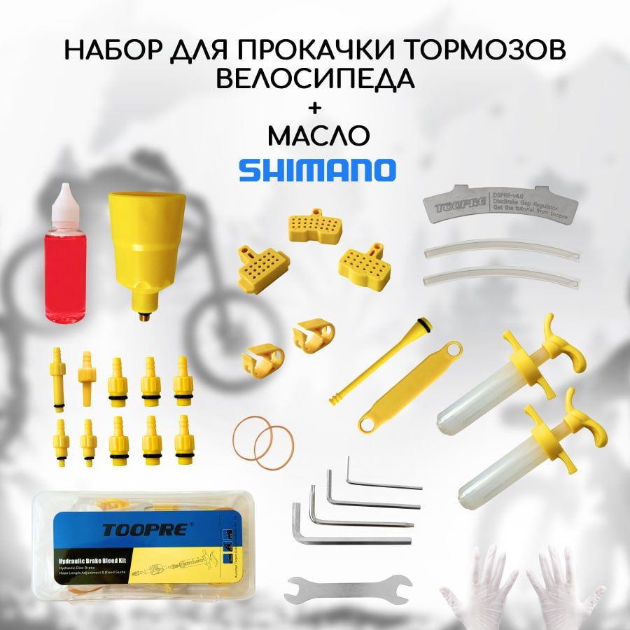 Набор для прокачки тормозов велосипеда Shimano, а также многих других тормозов + масло Shimano SM-DB-Oil