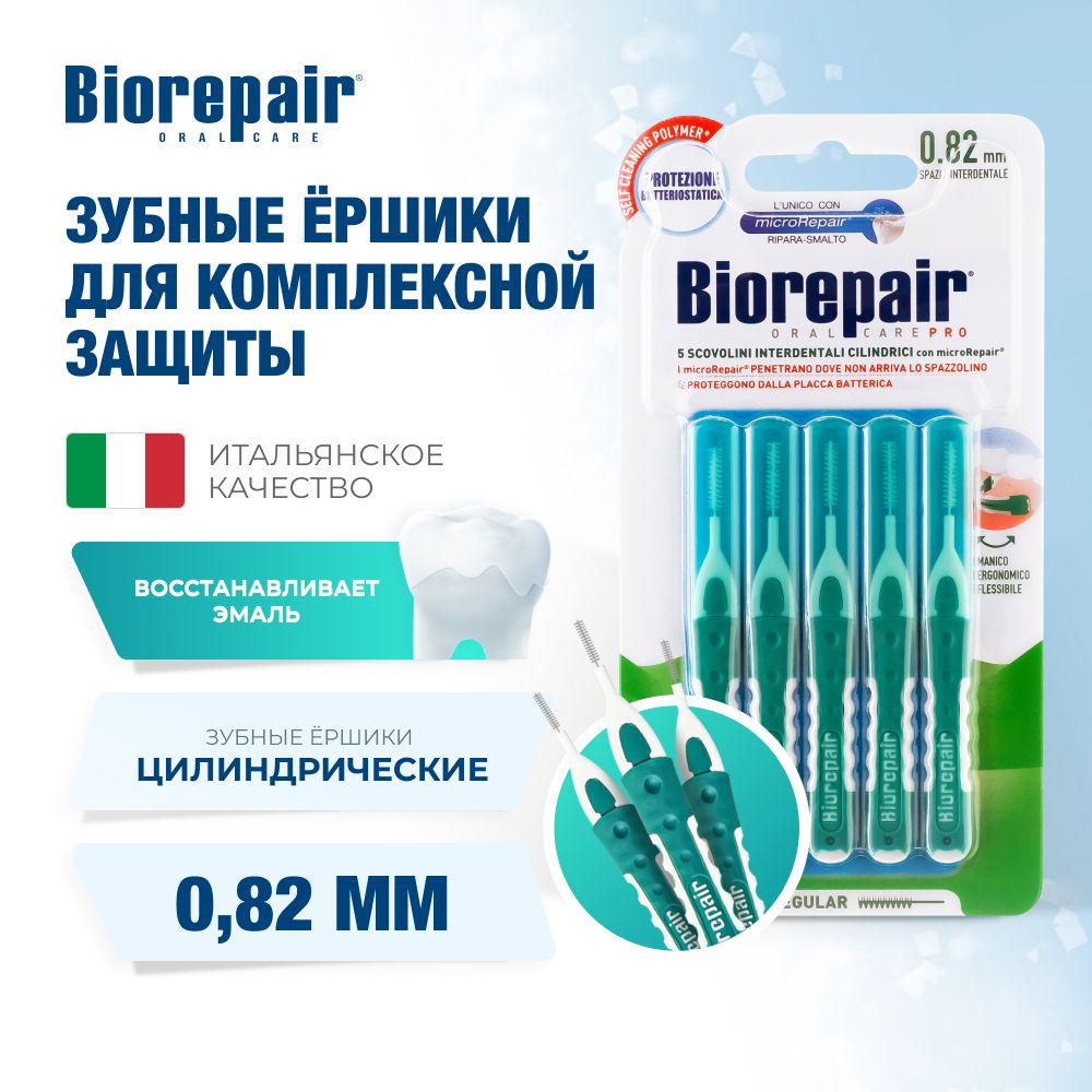 Зубные ершики Biorepair Scovolini Interdentali Cilindrici 0,82 mm Цилиндрические 0,82 мм, 5 шт