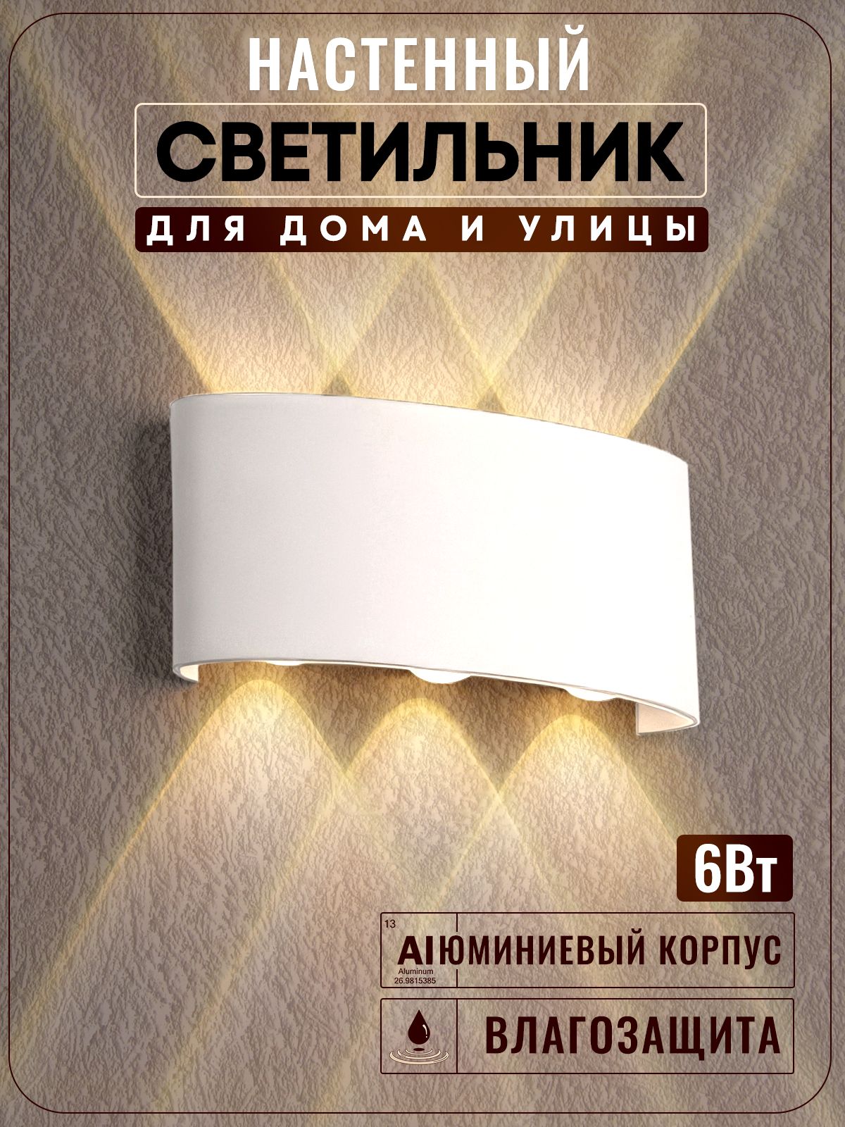 Светильник настенный светодиодный бра LED подсветка 6Вт