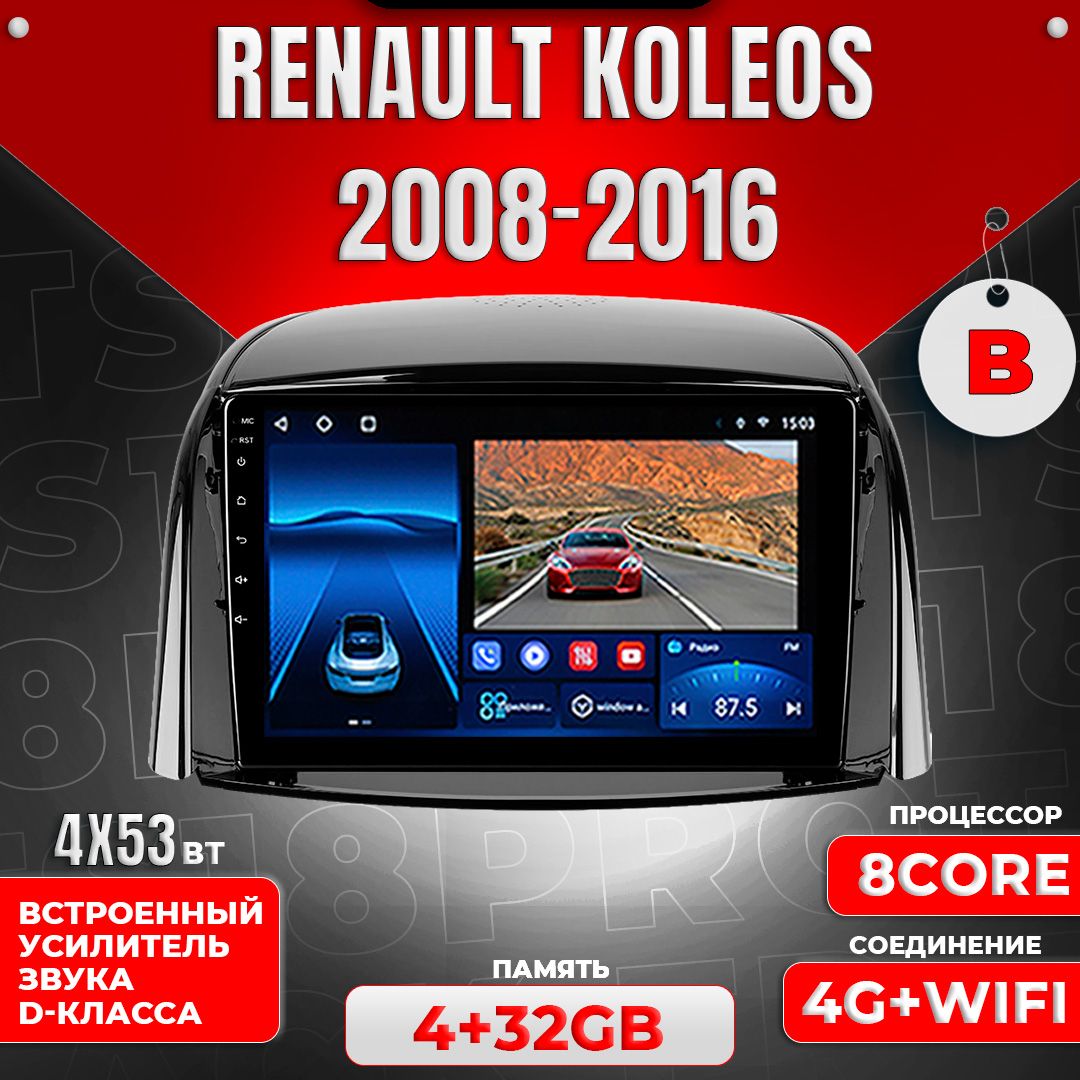 Штатная магнитола Multimedia Factory TS18PRO Plus 4+32GB/ Renault Koleos Рено Колеос B магнитола Android 10 с усилителем звука 2din головное устройство мультимедиа