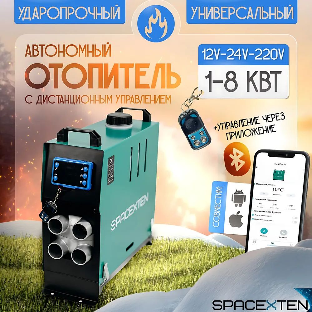 Переносной автономный воздушный отопитель 12/24/220В 8кВт-Bluetooth узкий / Сухой фен / SPACEXTEN Отопитель салона дизельный в корпусе