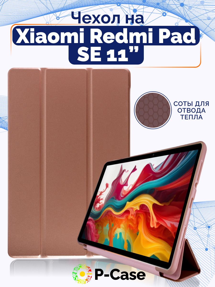 Чехол серии TPU для планшета Xiaomi Redmi Pad SE (11 дюйма), трансформируется в подставку, из мягкого силикона, розовое золото