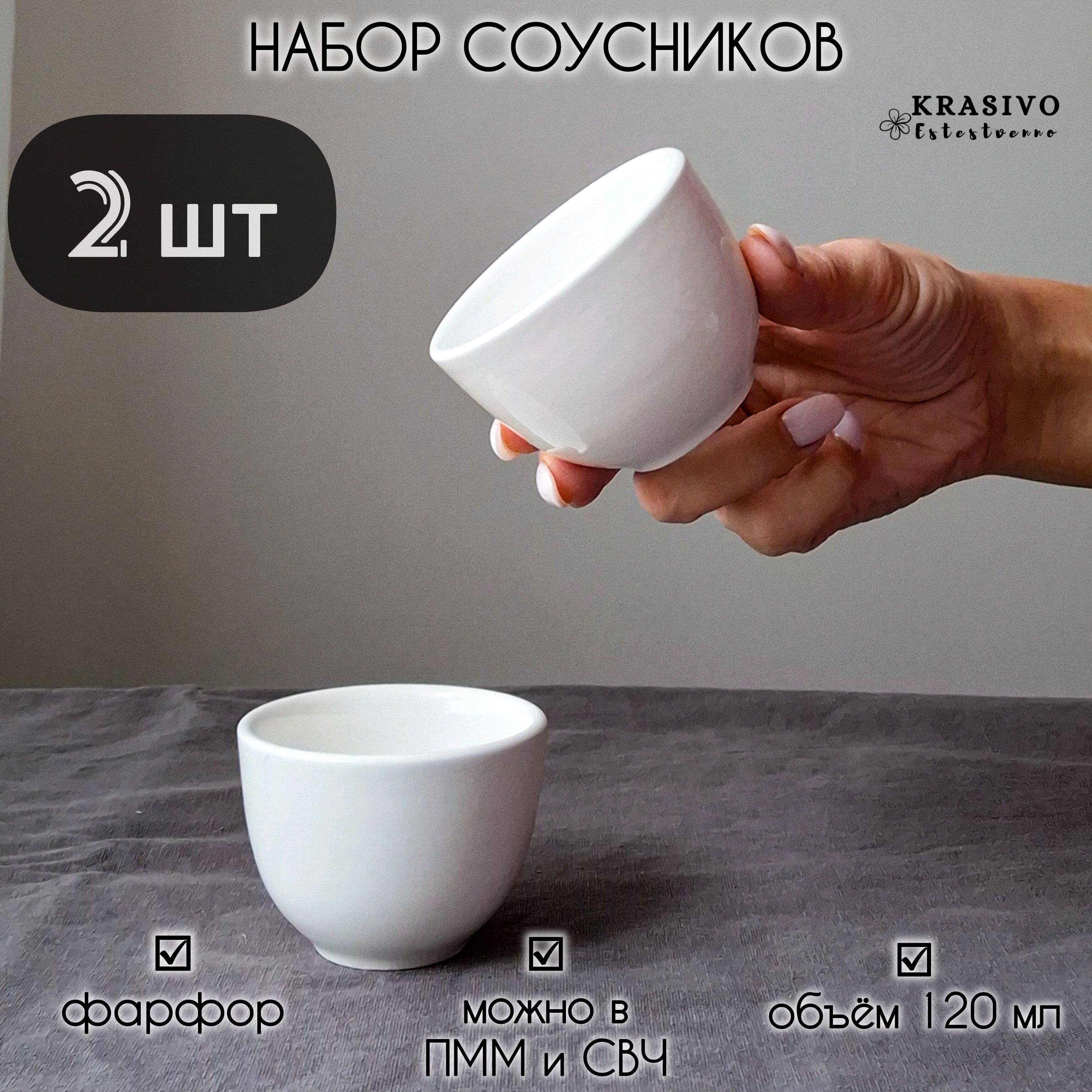 Набор соусников 2 шт, Доляна White label, 120 мл, цвет белый, фарфор