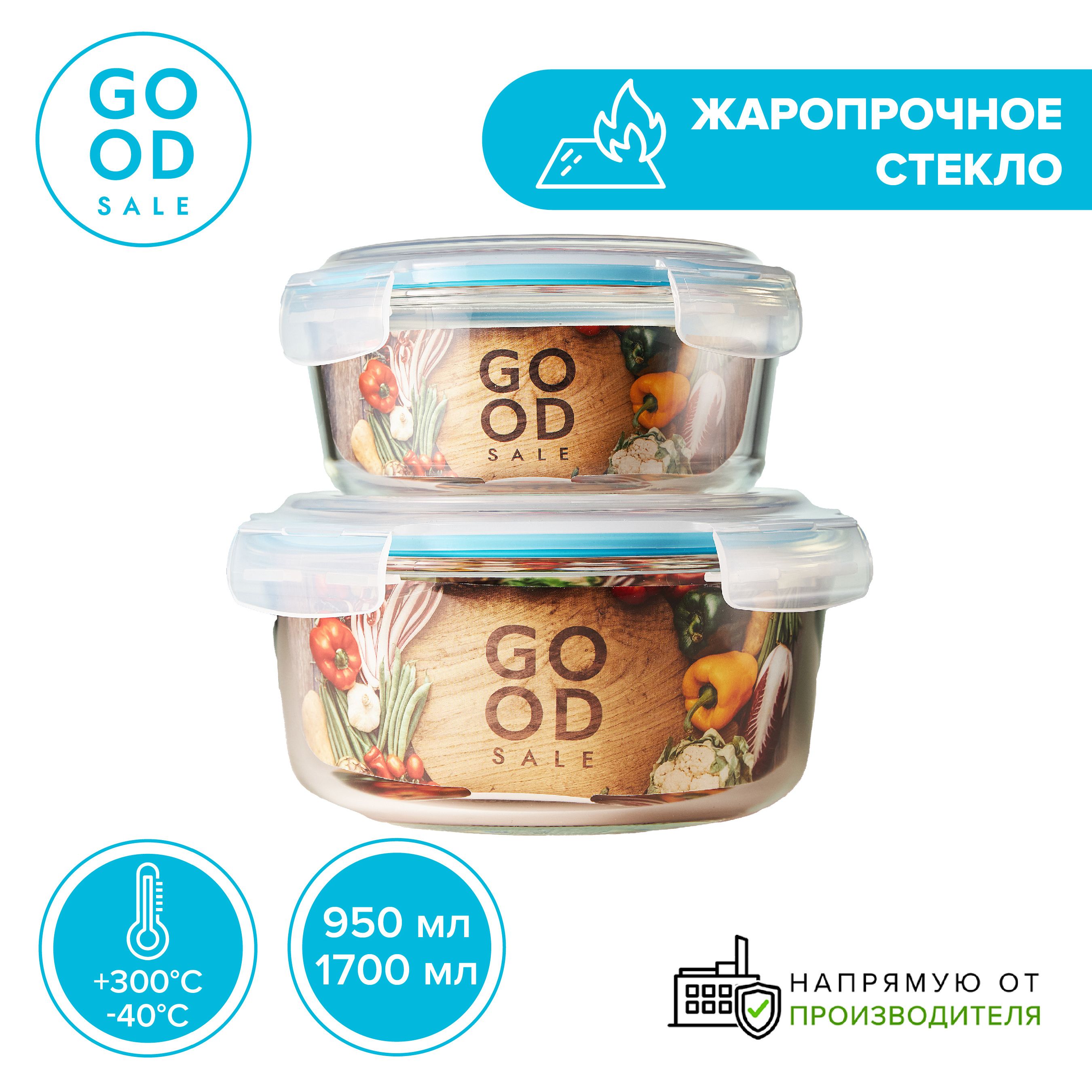 Good Sale Контейнер пищевой "контейнеры", 950 мл, 1700 мл, 2 шт