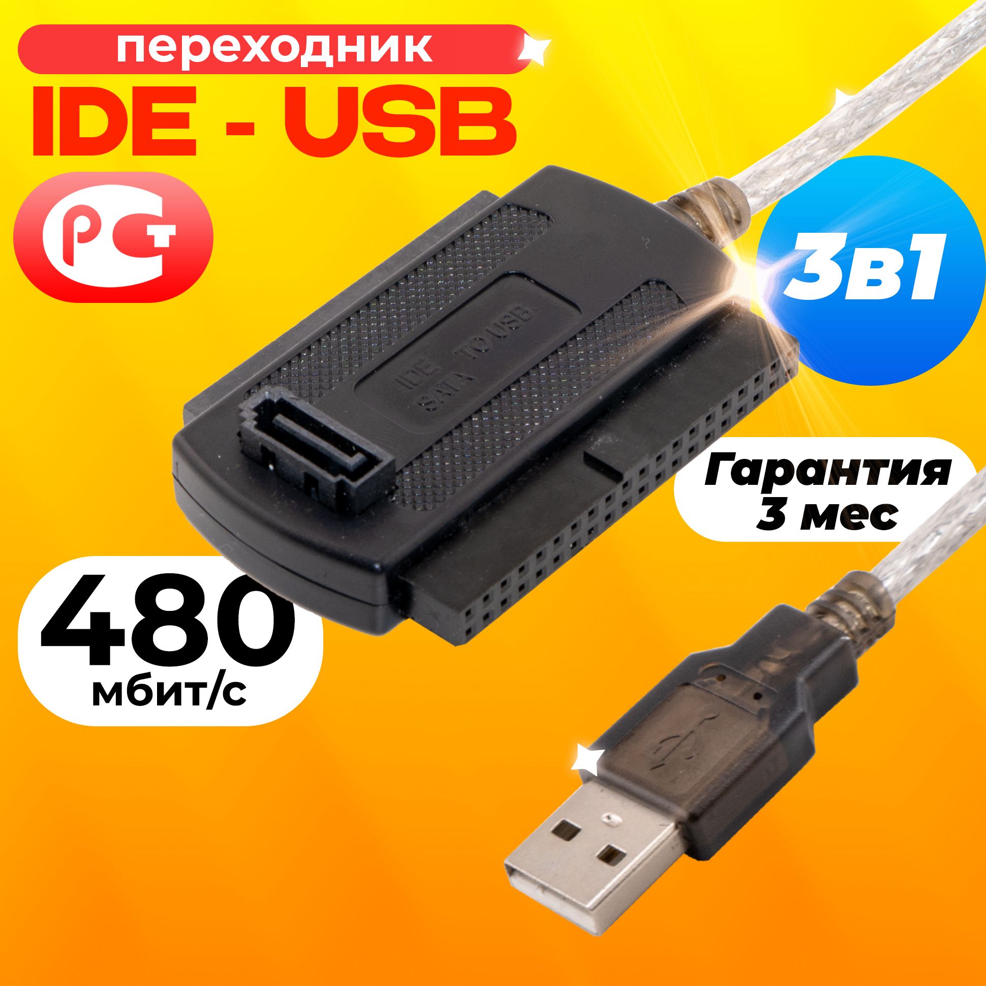 КабельпереходникSATA/IDE-USB2.0(дляHDD/SSD)адаптердлявнешнегожесткогодиска