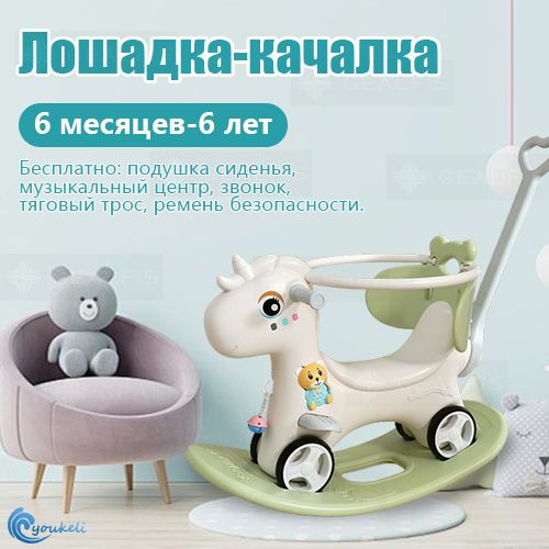 Лошадка-качалка-каталка с ручкой для детей и беговел, для дома и улицы,