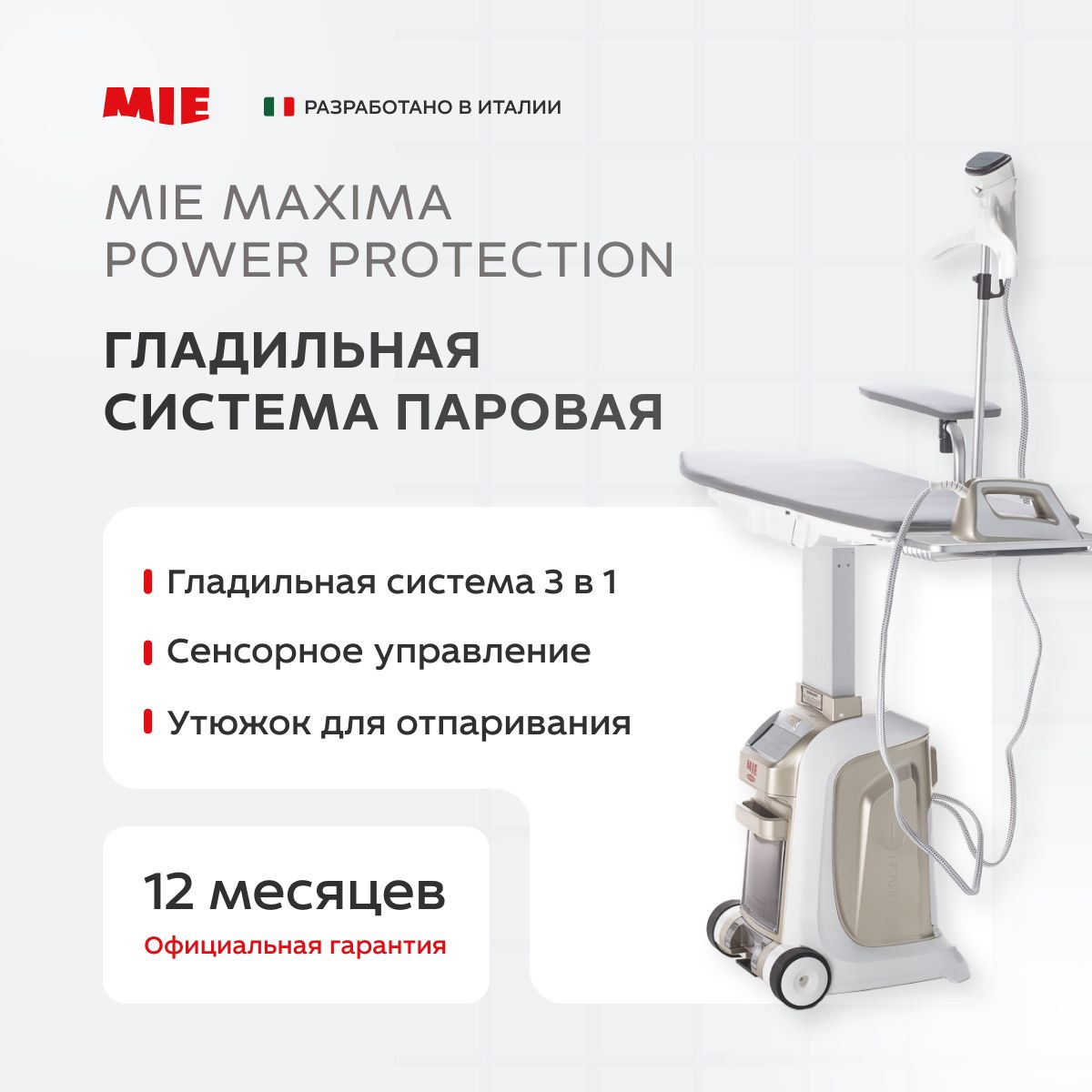 Гладильная система паровая MIE Maxima Power Protection золотое шампанское