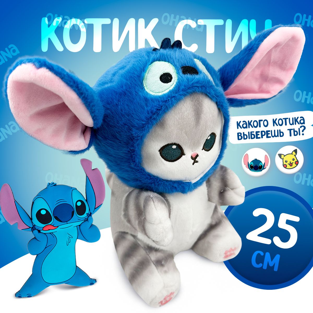 МягкаяигрушкаКотстич25смMofusandcat/Кошкаигрушкавкостюмеподаркидевочкам,подаркимальчикам