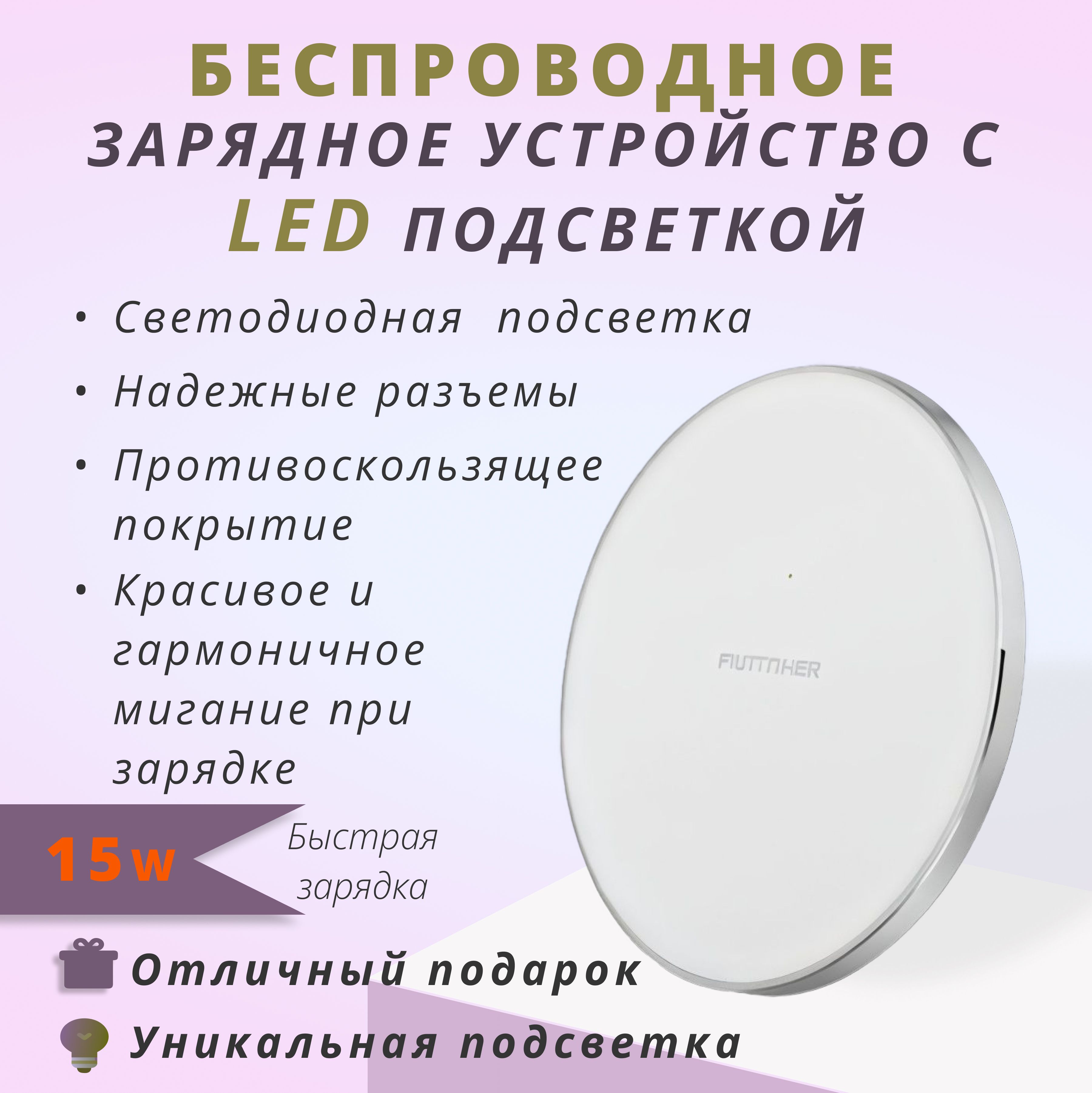 Беспроводная зарядка для смартфонов(белый)