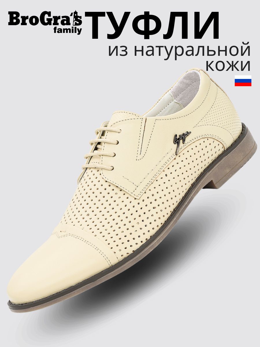 Туфли BroGra’s Family купить на OZON по низкой цене (961182144)