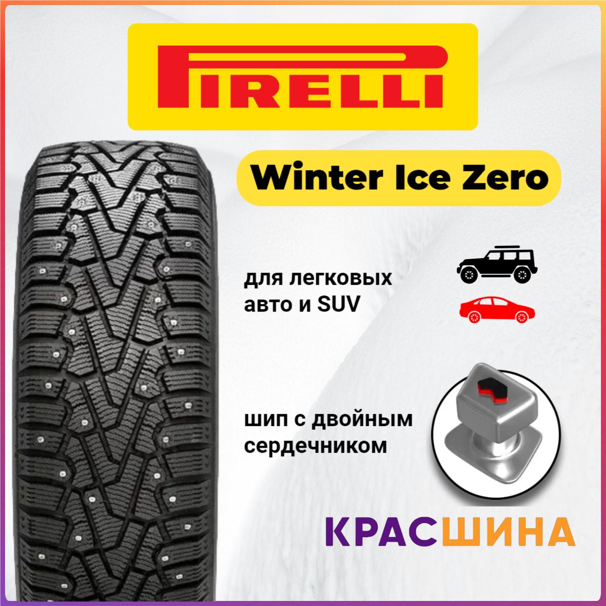 PirelliWinterIceZeroШинызимние195/65R1595TШипованные