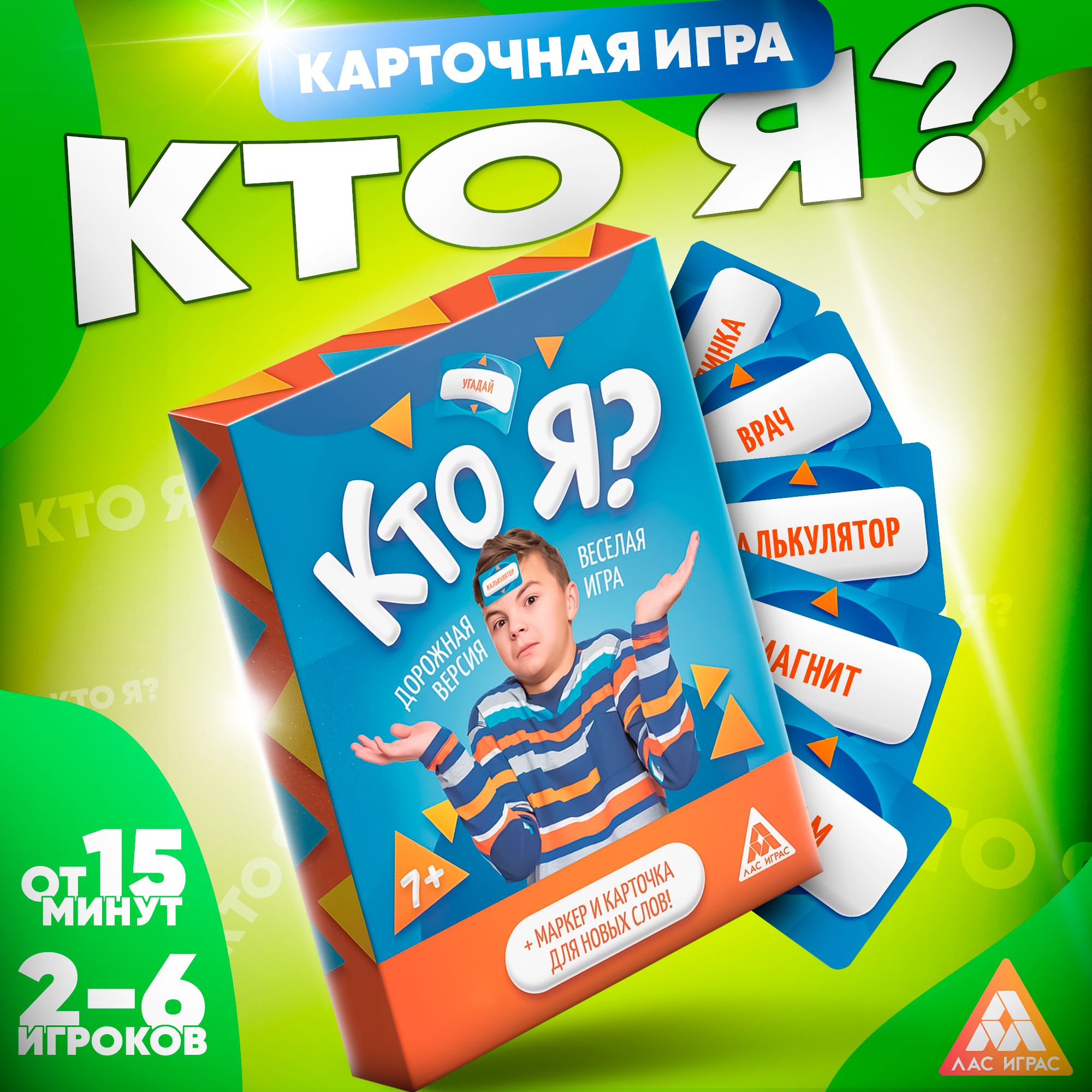 Настольная карточная игра ЛАС ИГРАС "Кто Я?" для детей в дорогу / 20 карт, маркер