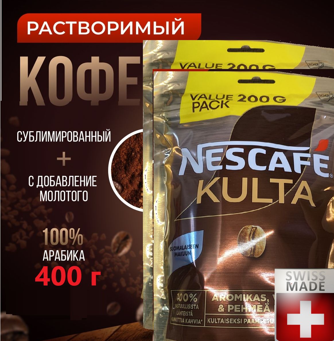 NESCAFÉ Кофе растворимый Сублимированный 400г. 2шт.