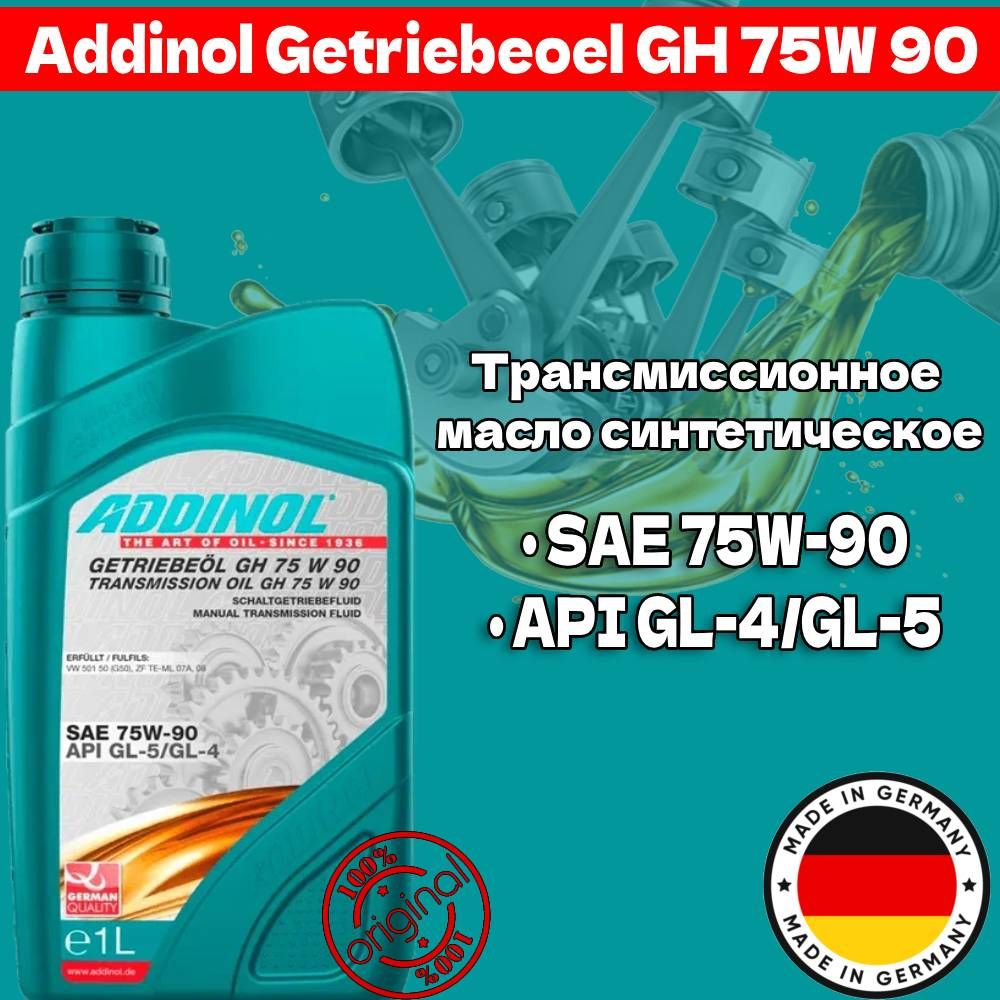 ADDINOL GETRIEBEOEL GH 75W 90 Масло трансмиссионное 1л