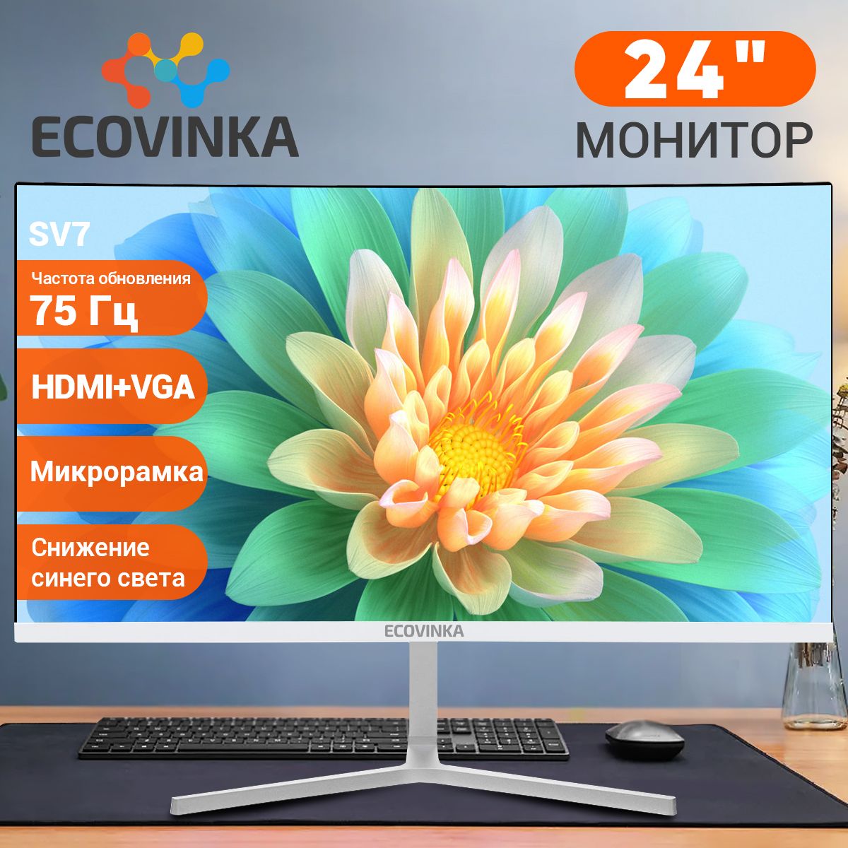 ECOVINKA24"Монитор75Hz,белый