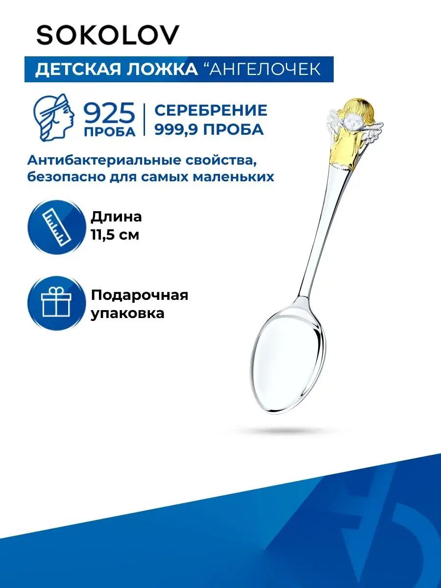 Ложка серебряная детская 925 проба