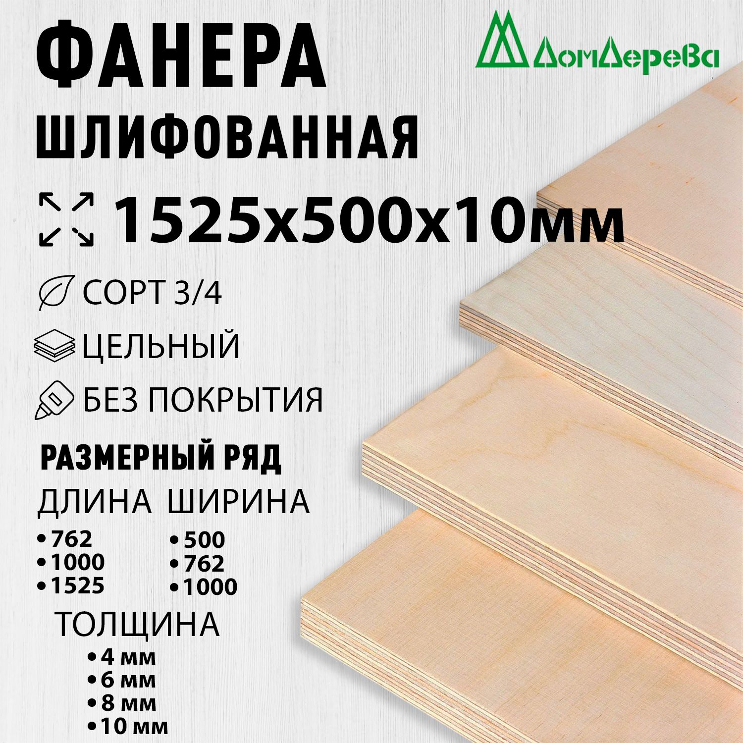 Фанера шлифованная ФК сорт 3/4 береза 1525х500х10мм