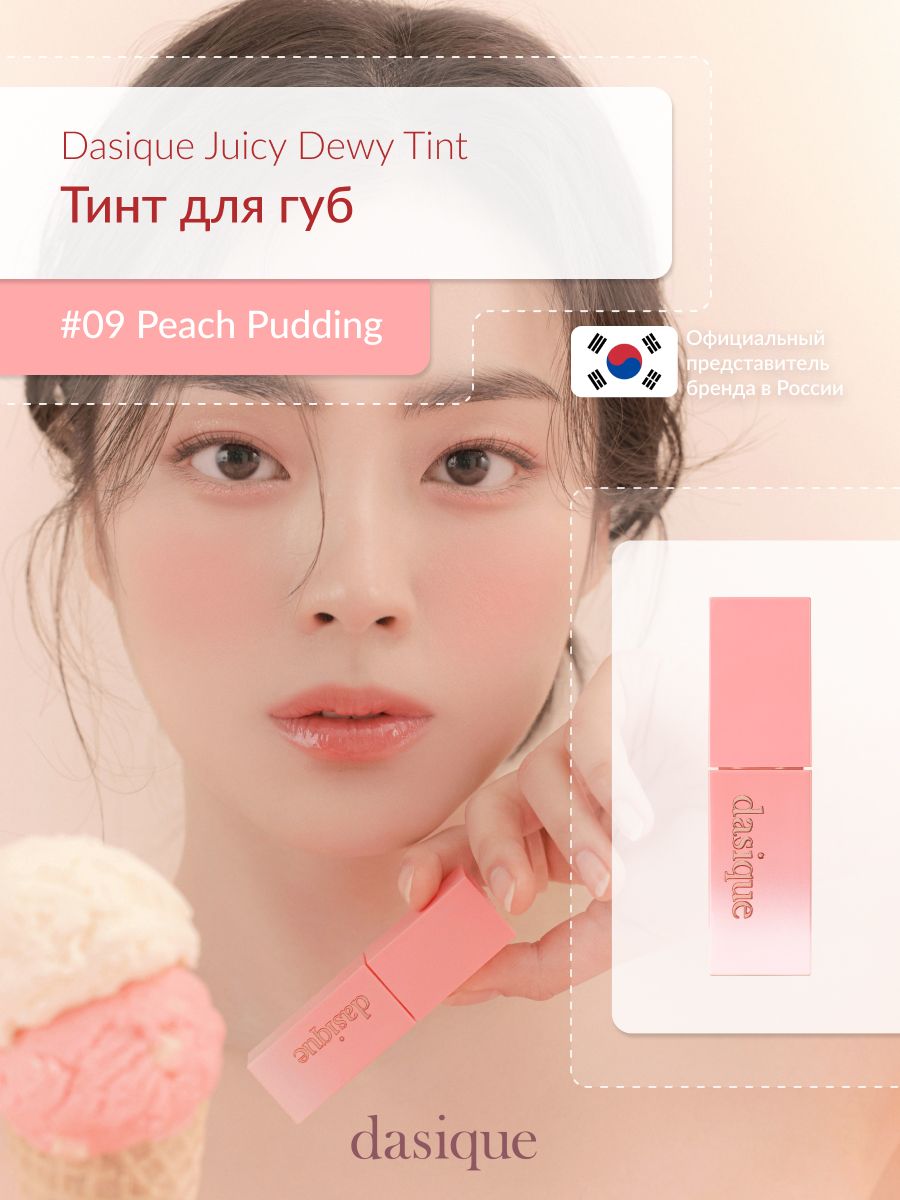 Dasique Juicy Dewy Tint #09 Peach Pudding (3.5g) Тинт для губ