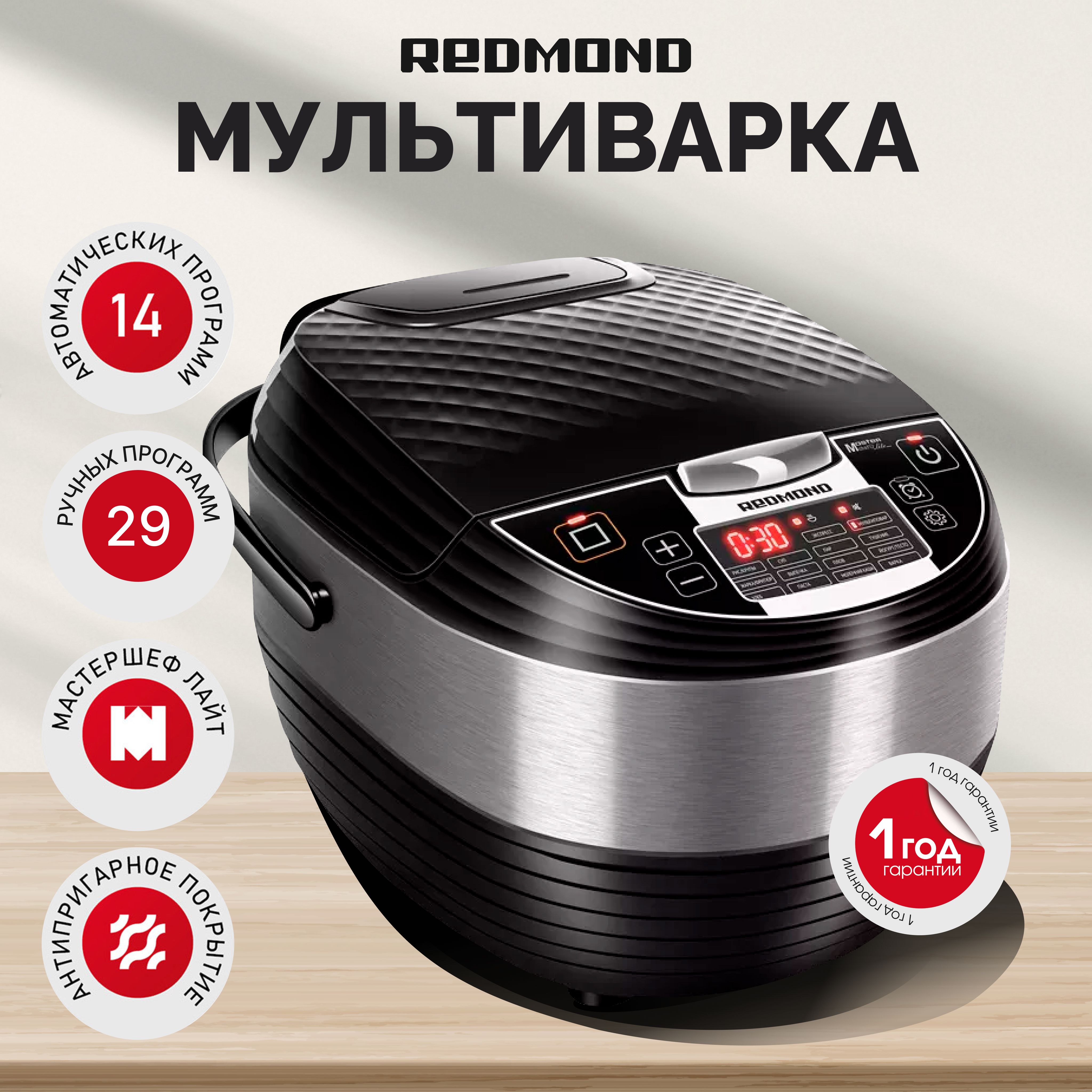 Мультиварка REDMOND RMC-M4516, Черный