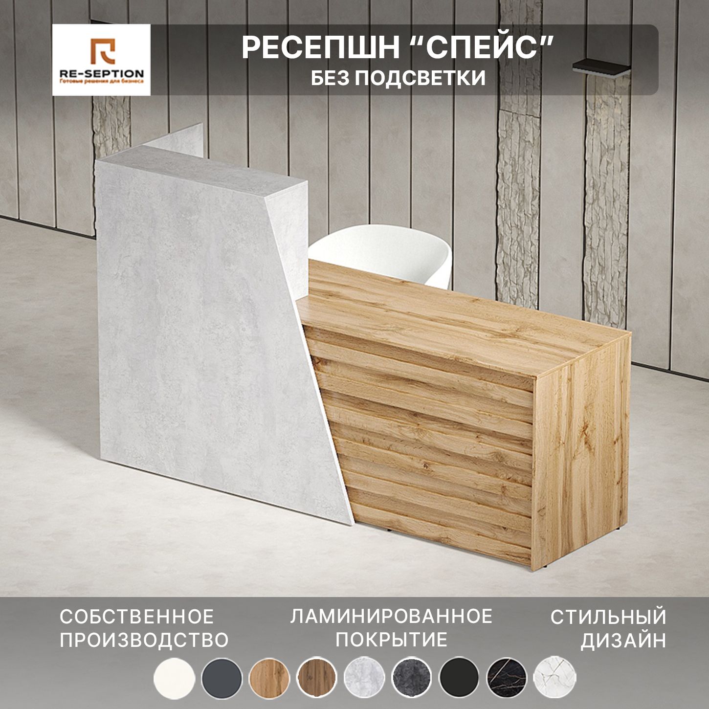 Стойка ресепшн Спейс, Цемент Светлый / Дуб Вотан, 1800х1200х600, Без подсветки