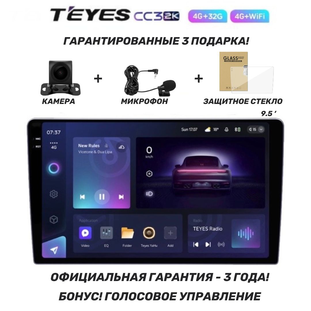 TeyesCC32k4/329.5дюйма,магнитолауниверсальная,3годаофициальнойгарантии