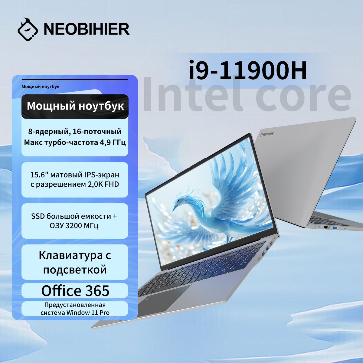 NeobihierI9-11900HНоутбук15.6",IntelCorei9-11900H,RAM8ГБ,SSD512ГБ,IntelUHDGraphics,WindowsPro,серыйметаллик,Русскаяраскладка