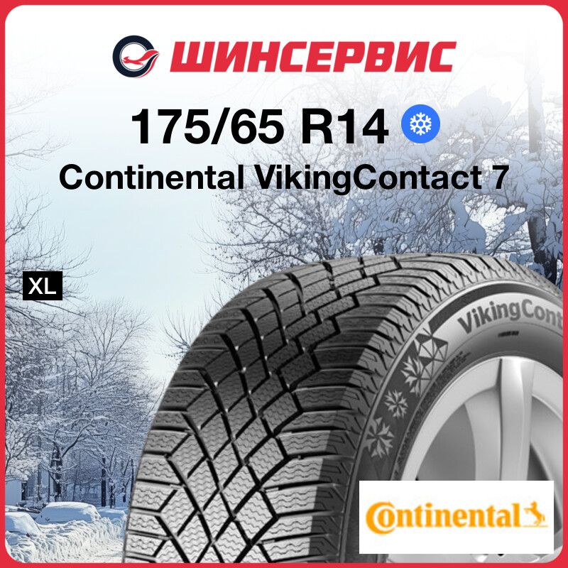 ContinentalVikingContact7Шинызимние175/65R1486TНешипованные