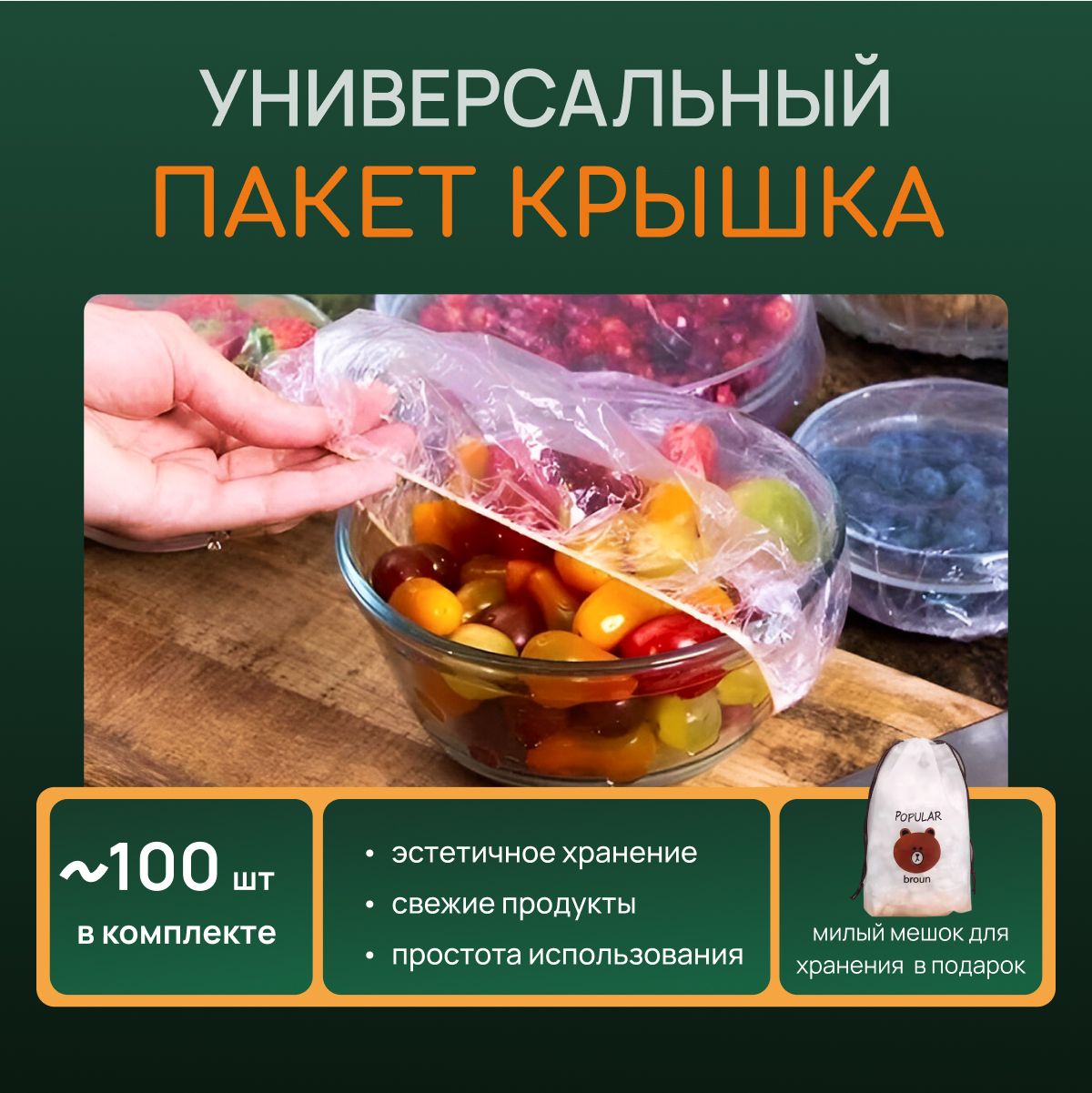 Пакет крышка на резинке, пакет для хранения продуктов