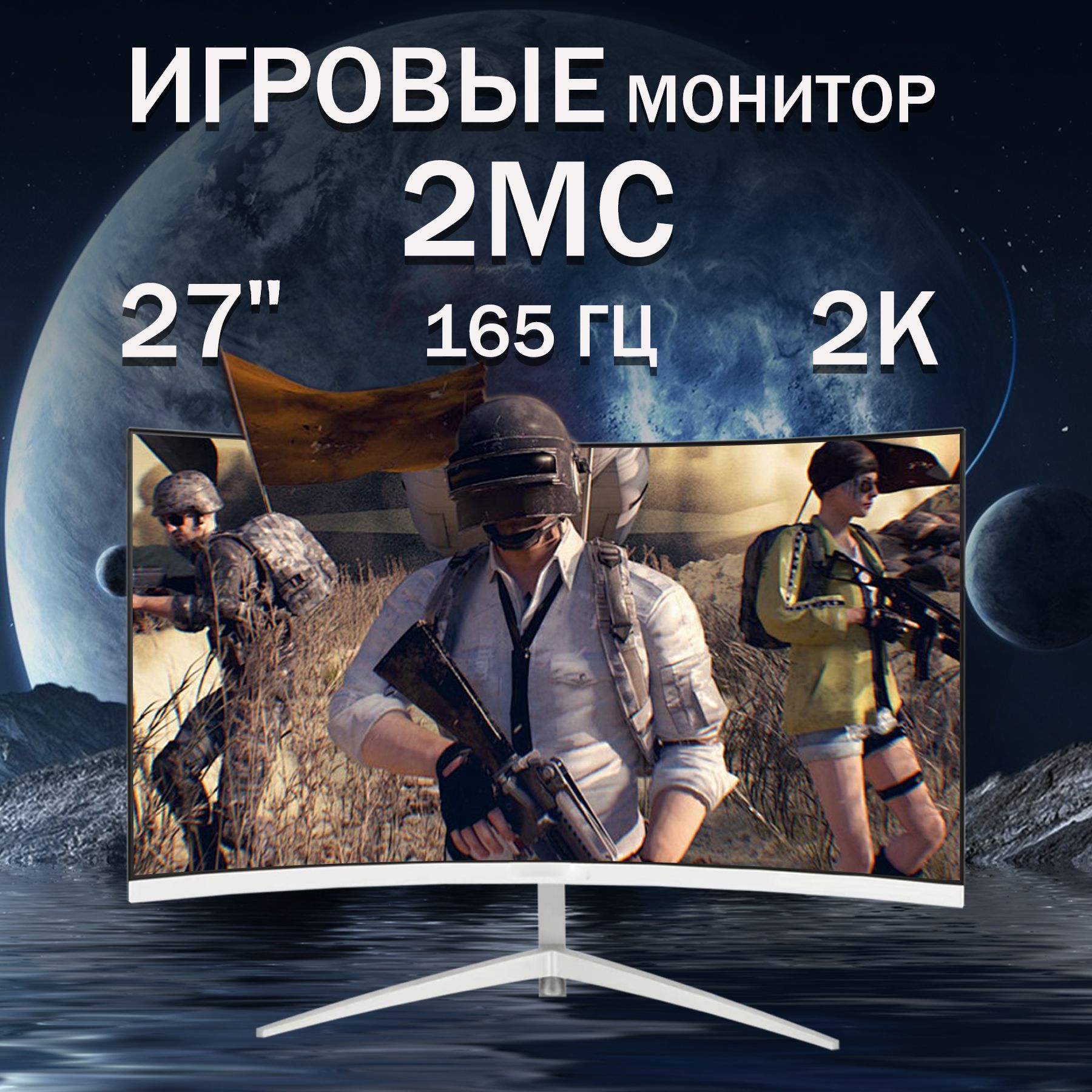 27.11"МониторИгровыемонитор,165Гц,2Kfullhd,изогнутыймонитор,белый