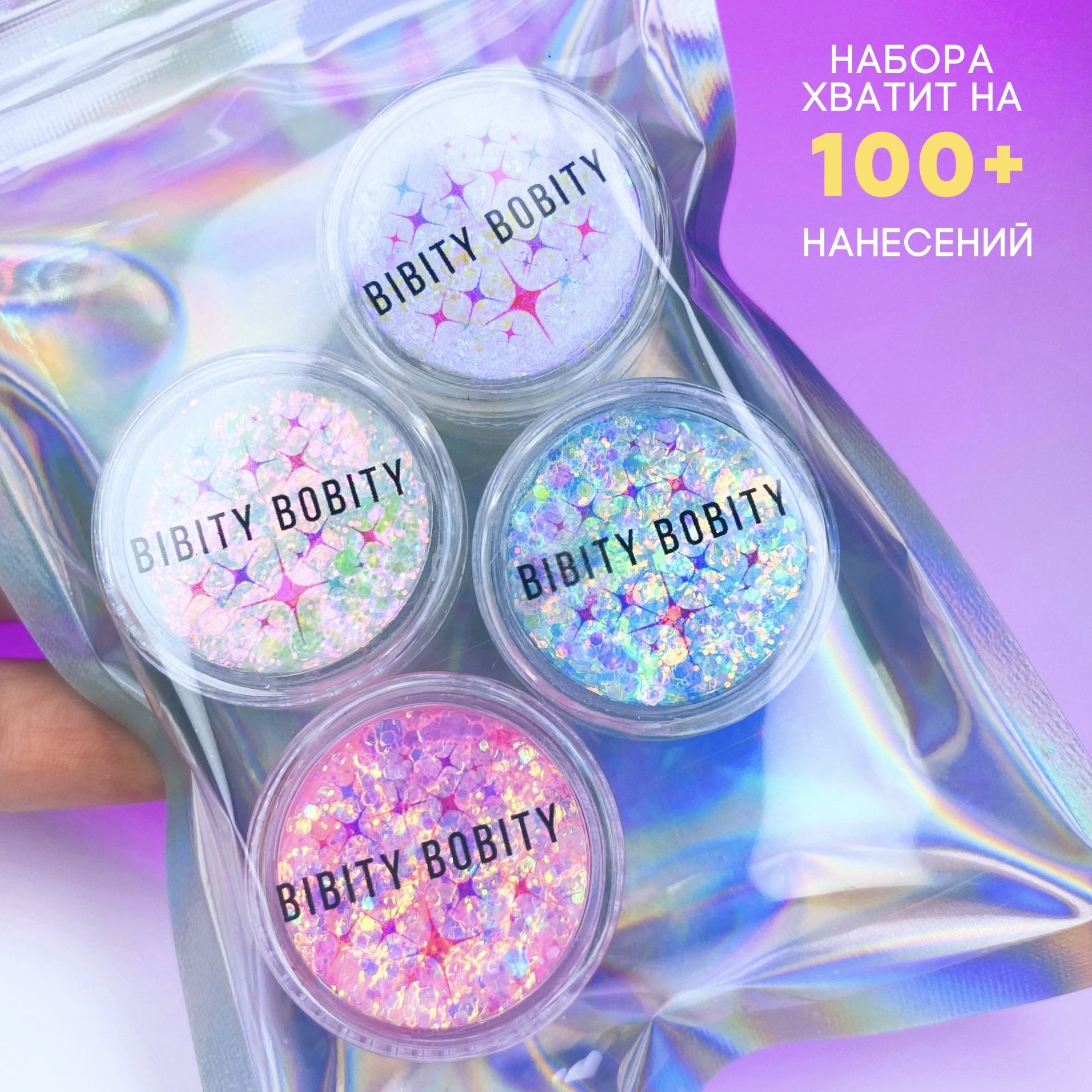 Bibity Bobity, Набор...
