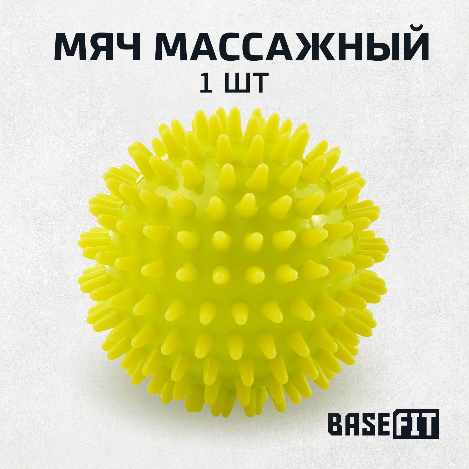 Массажный мяч BASEFIT диаметр 8 см, лаймовый