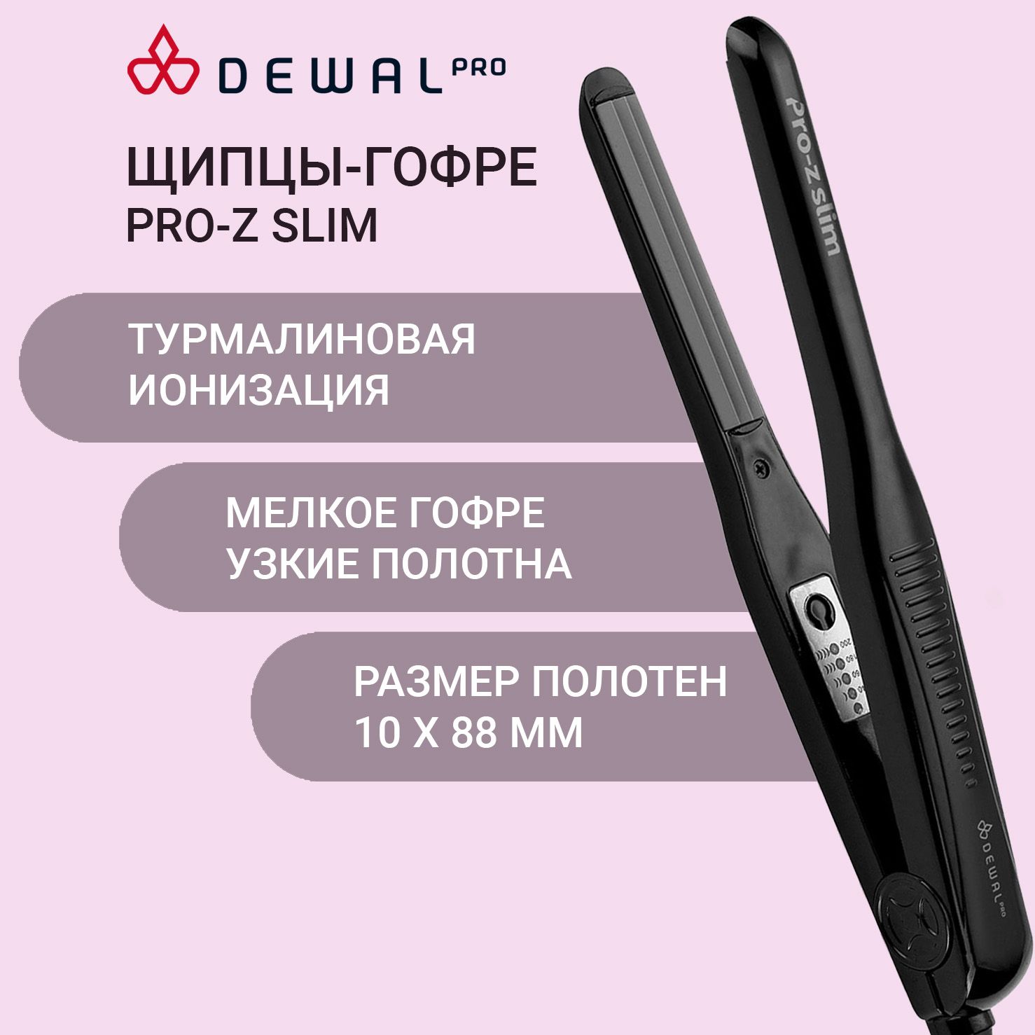 Dewal Щипцы-гофре Pro-Z Slim 03-870, титан-турмалин, ионизация