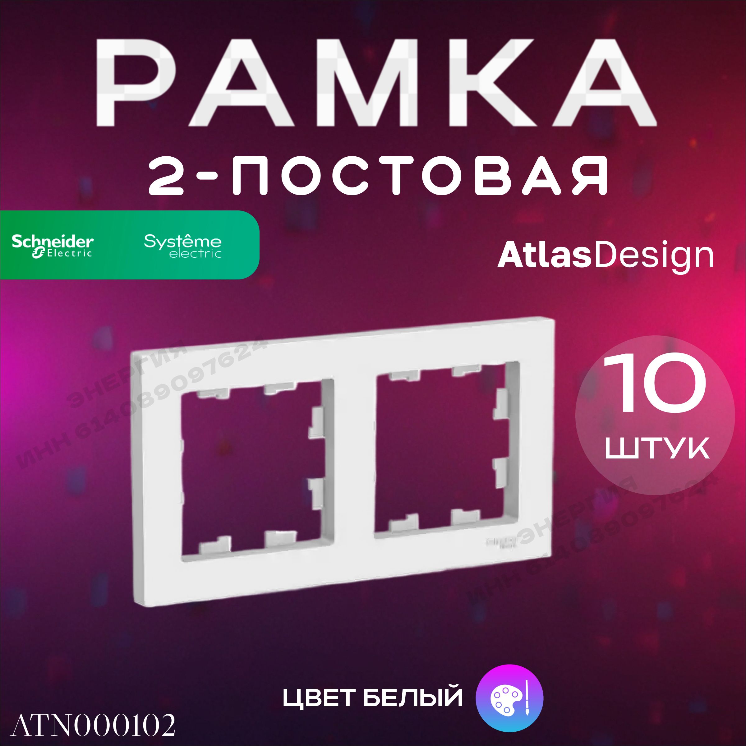 Рамка 2-пост. белый ATLAS DESIGN Systeme Electric (Schneider Electric)