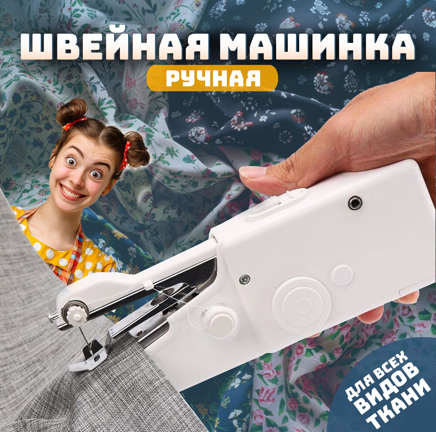 Швейная машинка ручная мини