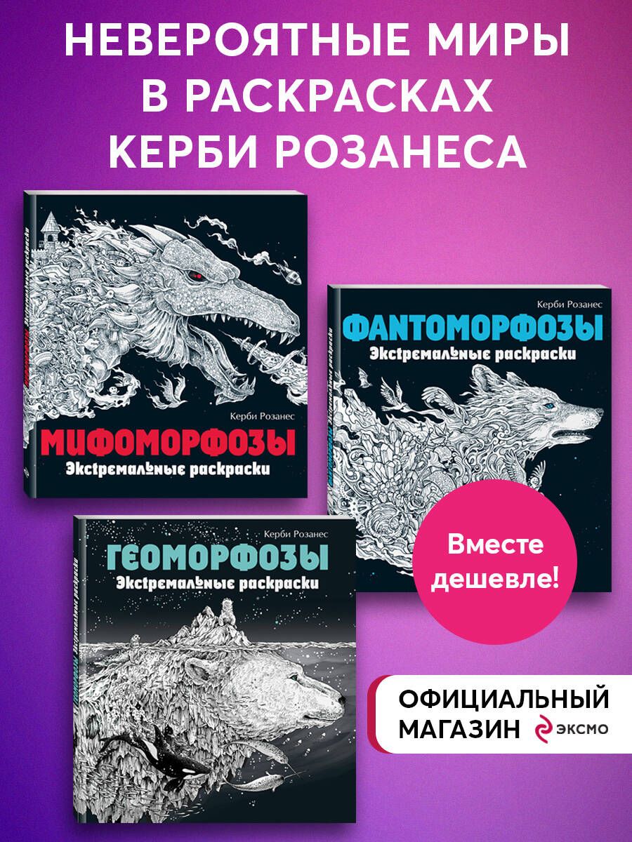 Комплект из 3х раскрасок антистресс. Экстремальные раскраски. (ИК)