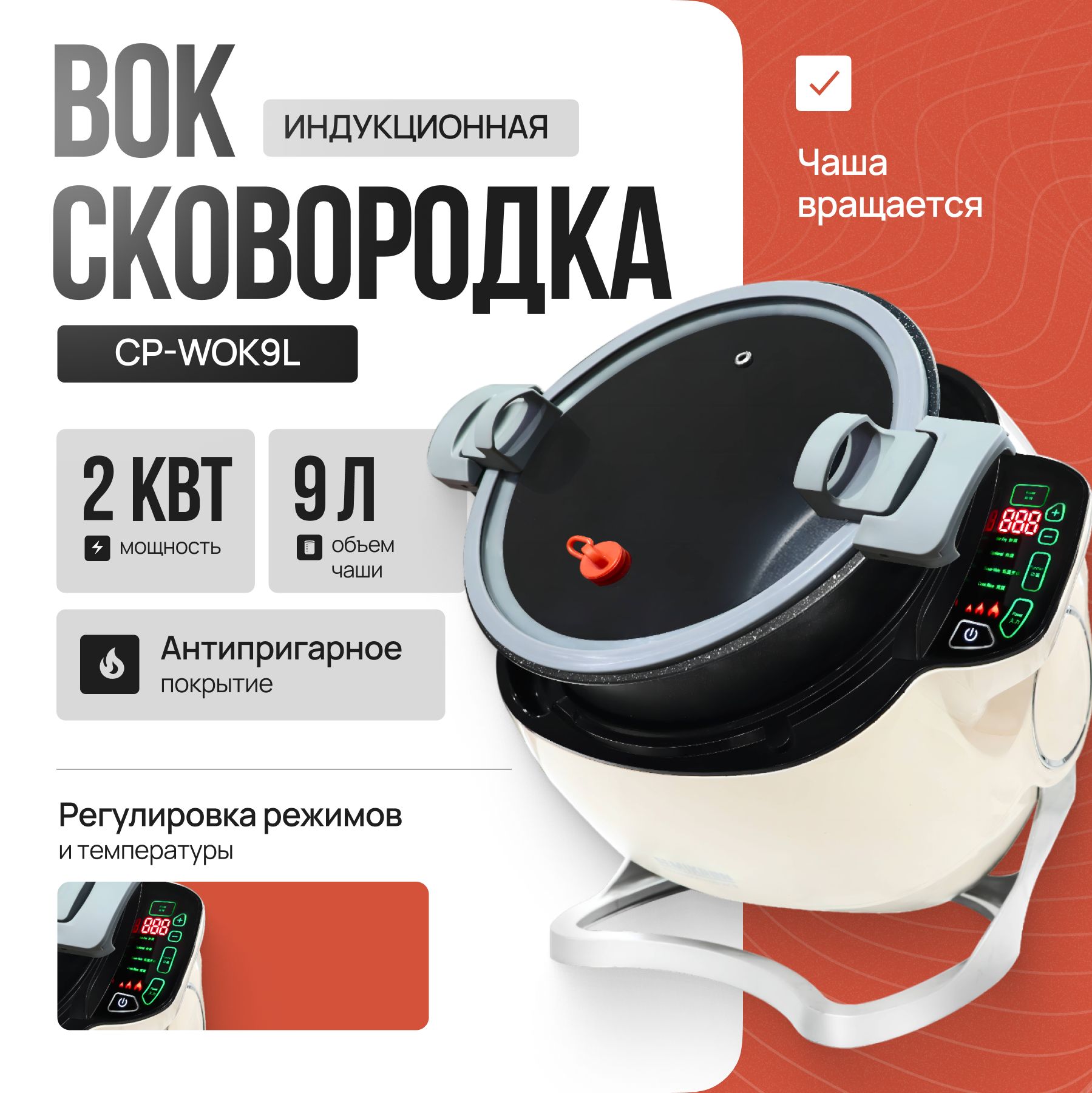 CRAZY PAN Рисоварка CP-WOK9L