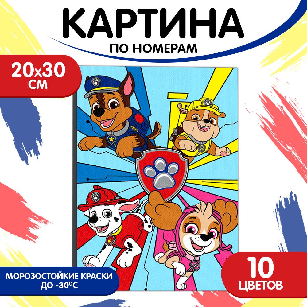 Картина по номерам, Paw Patrol, "Щенки-друзья", на холсте, с подрамником, 20х30 см, подарки для детей